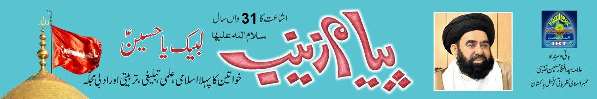 Piyyam E Zainab | پیام زینب